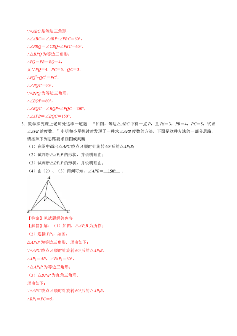 专题01旋转中的三种常见模型（教师版）_人教版数学九年级上册_版本二_九年级数学上册（人教版）_同步讲义-U18_2026版