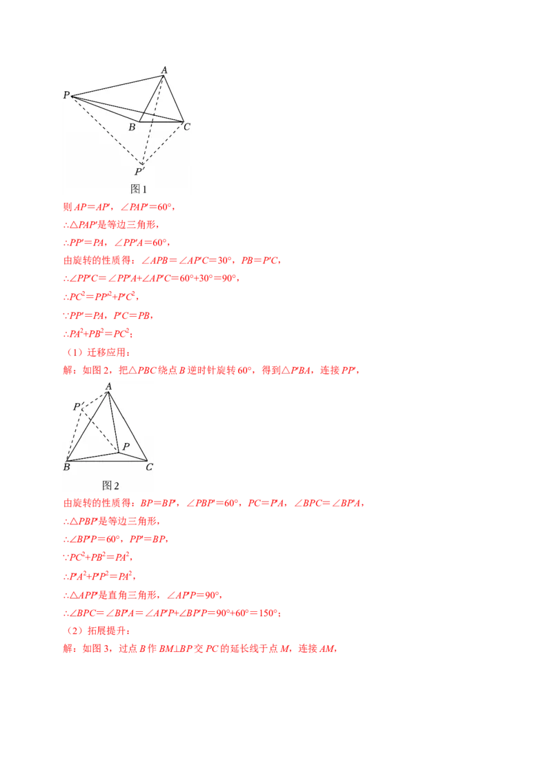 专题01旋转中的三种常见模型（教师版）_人教版数学九年级上册_版本二_九年级数学上册（人教版）_同步讲义-U18_2026版
