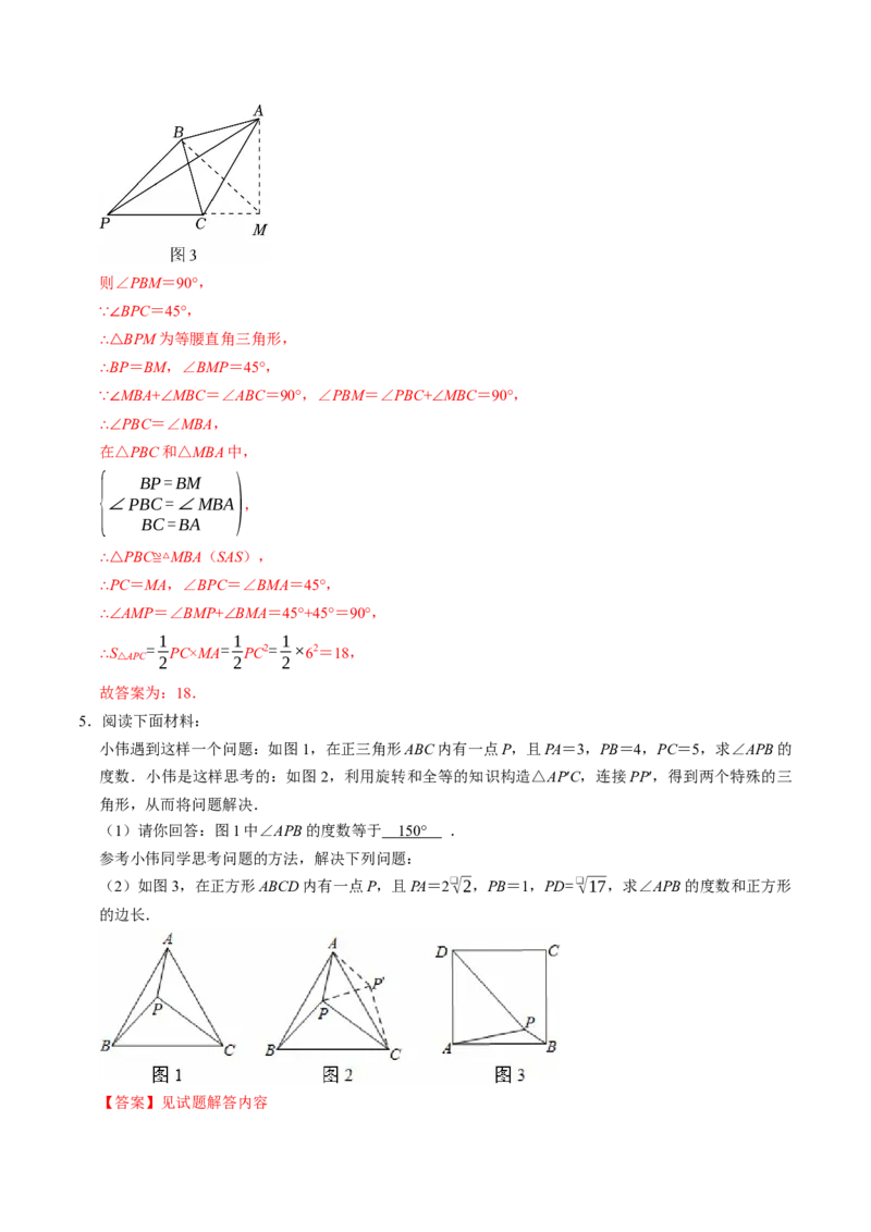 专题01旋转中的三种常见模型（教师版）_人教版数学九年级上册_版本二_九年级数学上册（人教版）_同步讲义-U18_2026版