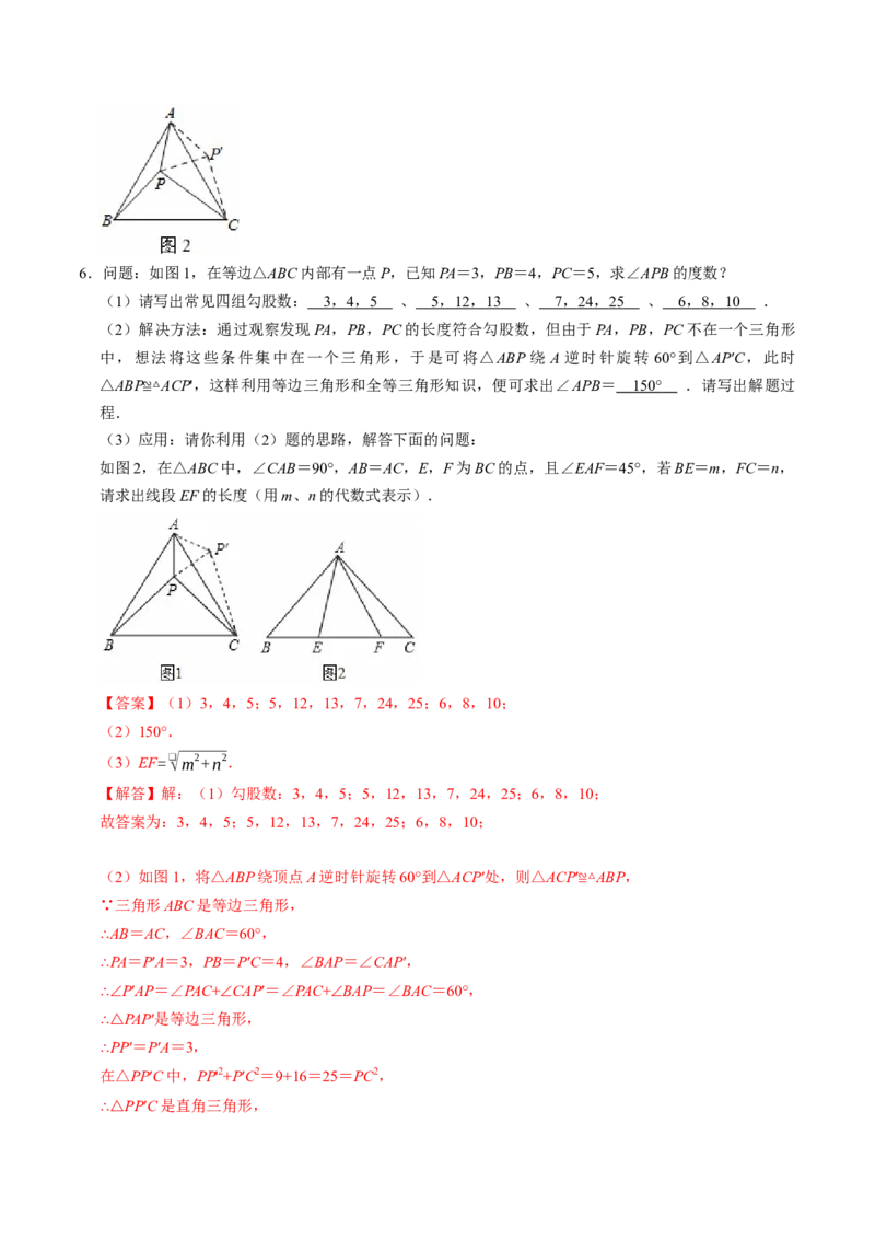专题01旋转中的三种常见模型（教师版）_人教版数学九年级上册_版本二_九年级数学上册（人教版）_同步讲义-U18_2026版