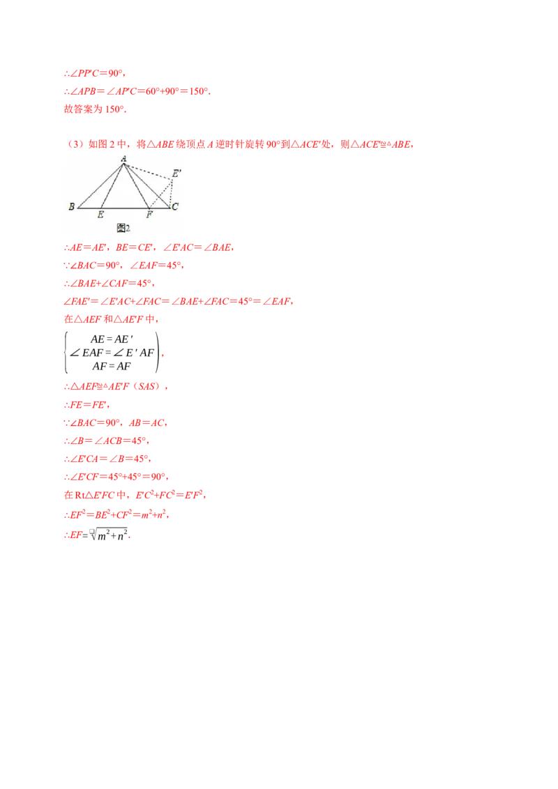 专题01旋转中的三种常见模型（教师版）_人教版数学九年级上册_版本二_九年级数学上册（人教版）_同步讲义-U18_2026版