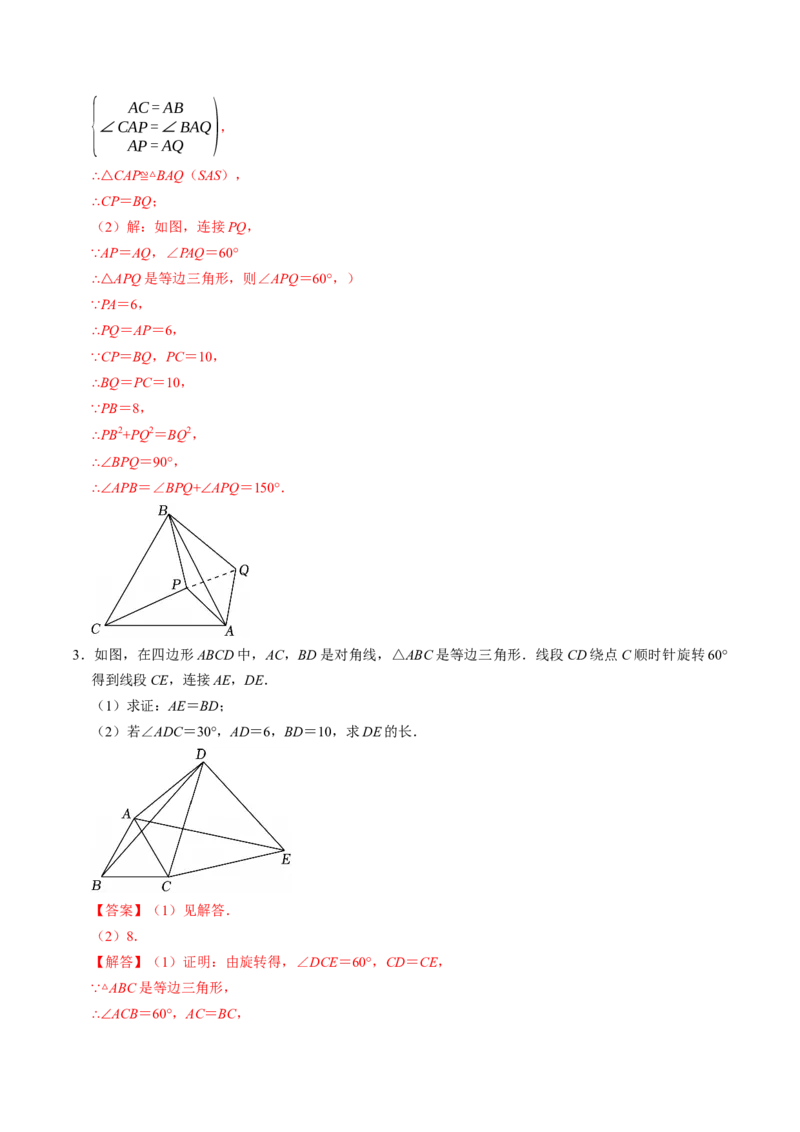 专题01旋转中的三种常见模型（教师版）_人教版数学九年级上册_版本二_九年级数学上册（人教版）_同步讲义-U18_2026版