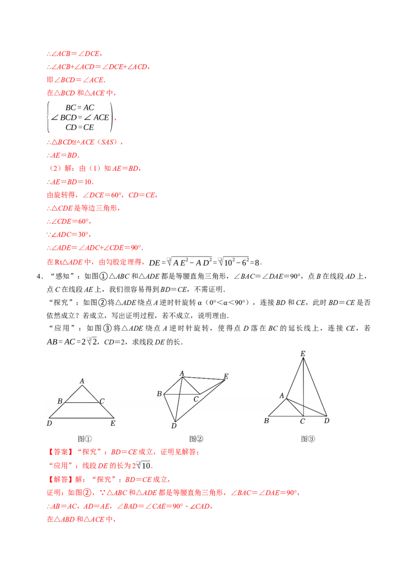 专题01旋转中的三种常见模型（教师版）_人教版数学九年级上册_版本二_九年级数学上册（人教版）_同步讲义-U18_2026版