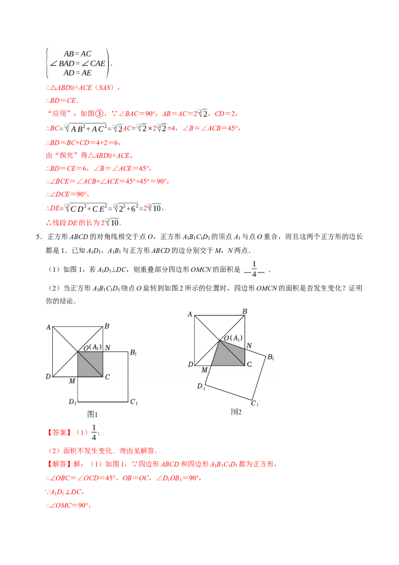 专题01旋转中的三种常见模型（教师版）_人教版数学九年级上册_版本二_九年级数学上册（人教版）_同步讲义-U18_2026版