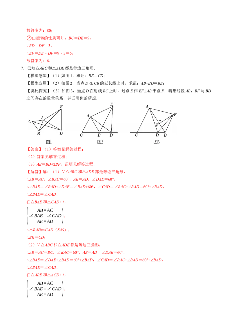 专题01旋转中的三种常见模型（教师版）_人教版数学九年级上册_版本二_九年级数学上册（人教版）_同步讲义-U18_2026版