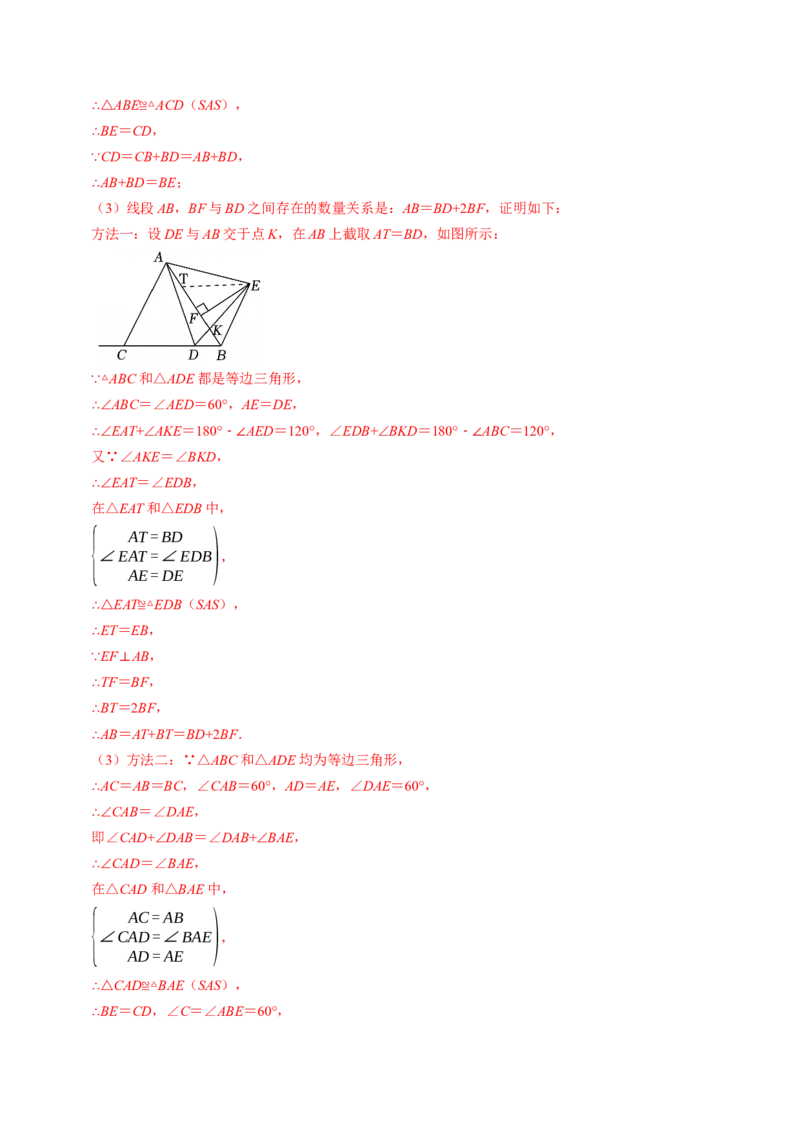 专题01旋转中的三种常见模型（教师版）_人教版数学九年级上册_版本二_九年级数学上册（人教版）_同步讲义-U18_2026版