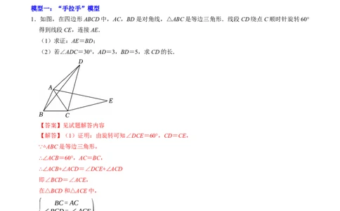 专题01旋转中的三种常见模型（教师版）_人教版数学九年级上册_版本二_九年级数学上册（人教版）_同步讲义-U18_2026版