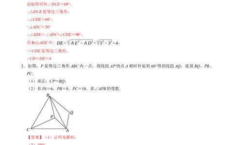 专题01旋转中的三种常见模型（教师版）_人教版数学九年级上册_版本二_九年级数学上册（人教版）_同步讲义-U18_2026版