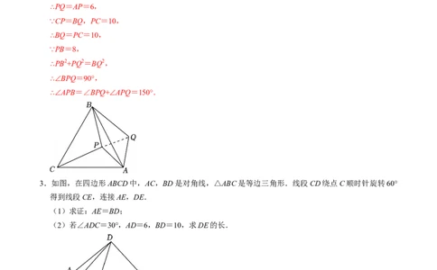 专题01旋转中的三种常见模型（教师版）_人教版数学九年级上册_版本二_九年级数学上册（人教版）_同步讲义-U18_2026版