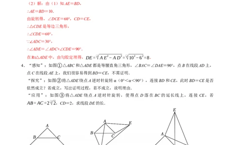 专题01旋转中的三种常见模型（教师版）_人教版数学九年级上册_版本二_九年级数学上册（人教版）_同步讲义-U18_2026版