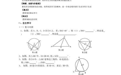 《圆》第1节圆周角导学案2_人教版数学九年级上册_版本二_九年级数学上册（人教版）_教学设计_教案多套_九年级上册教案选择2_人教版九年级上册全册导学案（53份）_第24章圆