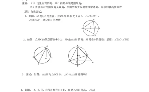 《圆》第1节圆周角导学案2_人教版数学九年级上册_版本二_九年级数学上册（人教版）_教学设计_教案多套_九年级上册教案选择2_人教版九年级上册全册导学案（53份）_第24章圆