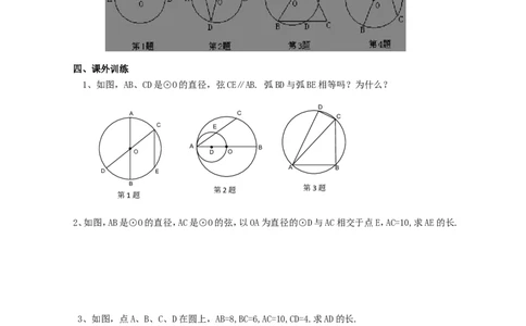 《圆》第1节圆周角导学案2_人教版数学九年级上册_版本二_九年级数学上册（人教版）_教学设计_教案多套_九年级上册教案选择2_人教版九年级上册全册导学案（53份）_第24章圆