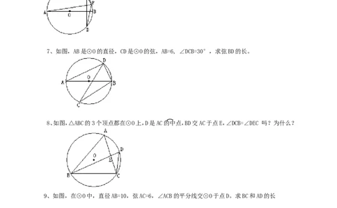 《圆》第1节圆周角导学案2_人教版数学九年级上册_版本二_九年级数学上册（人教版）_教学设计_教案多套_九年级上册教案选择2_人教版九年级上册全册导学案（53份）_第24章圆