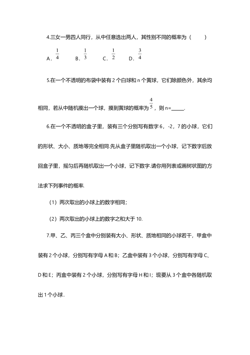 25.2用列举法求概率（第2课时）_人教版数学九年级上册_版本二_九年级数学上册（人教版）_教学设计_教案选择1_9上数教案选择1_第二十五章概率初步（教案）_25.2用列举法求概率