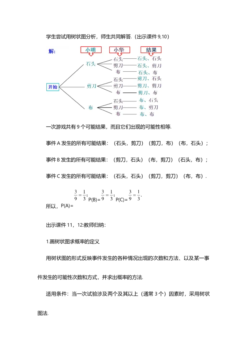 25.2用列举法求概率（第2课时）_人教版数学九年级上册_版本二_九年级数学上册（人教版）_教学设计_教案选择1_9上数教案选择1_第二十五章概率初步（教案）_25.2用列举法求概率