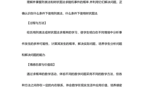 25.2用列举法求概率（第2课时）_人教版数学九年级上册_版本二_九年级数学上册（人教版）_教学设计_教案选择1_9上数教案选择1_第二十五章概率初步（教案）_25.2用列举法求概率