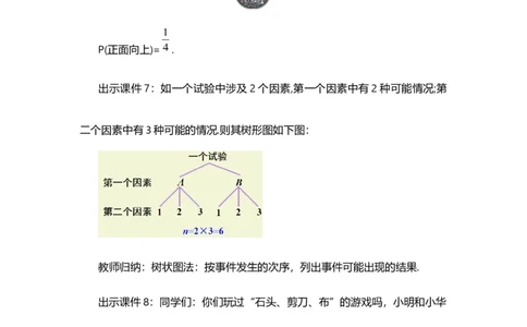 25.2用列举法求概率（第2课时）_人教版数学九年级上册_版本二_九年级数学上册（人教版）_教学设计_教案选择1_9上数教案选择1_第二十五章概率初步（教案）_25.2用列举法求概率