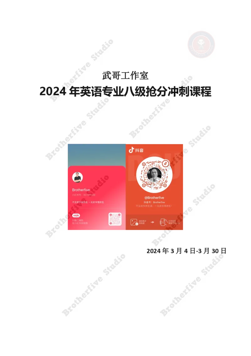 2024年英语专业八级冲刺抢分课程讲义（学生版）_英语专八真题c_专八版本1(优先学)_专八各类练习(赠送资料)_24武峰专八冲刺