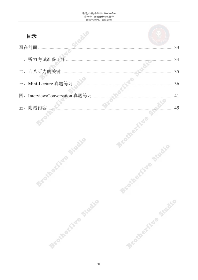2024年英语专业八级冲刺抢分课程讲义（学生版）_英语专八真题c_专八版本1(优先学)_专八各类练习(赠送资料)_24武峰专八冲刺