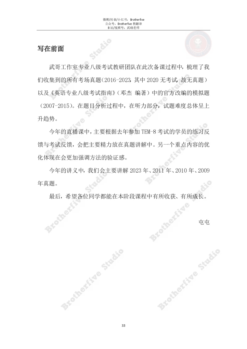 2024年英语专业八级冲刺抢分课程讲义（学生版）_英语专八真题c_专八版本1(优先学)_专八各类练习(赠送资料)_24武峰专八冲刺
