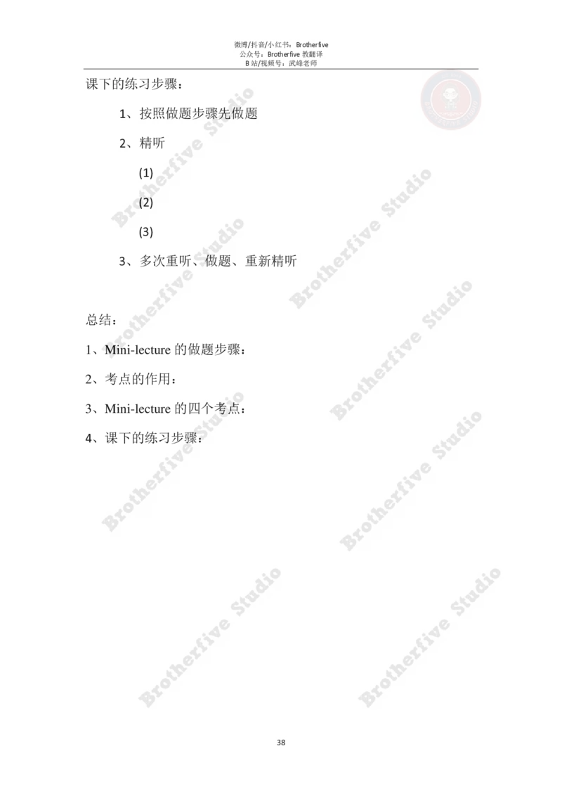 2024年英语专业八级冲刺抢分课程讲义（学生版）_英语专八真题c_专八版本1(优先学)_专八各类练习(赠送资料)_24武峰专八冲刺