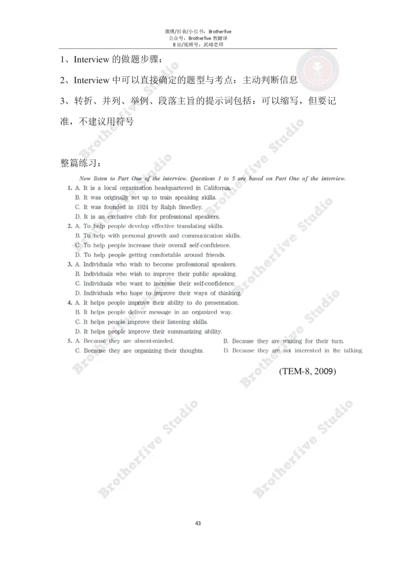 2024年英语专业八级冲刺抢分课程讲义（学生版）_英语专八真题c_专八版本1(优先学)_专八各类练习(赠送资料)_24武峰专八冲刺