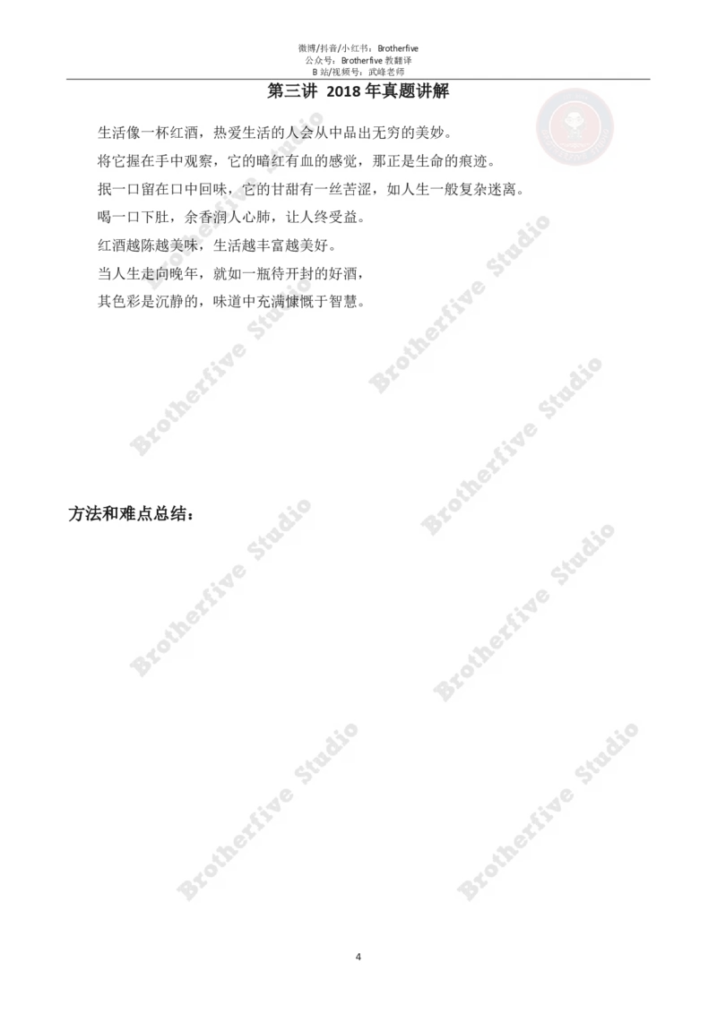 2024年英语专业八级冲刺抢分课程讲义（学生版）_英语专八真题c_专八版本1(优先学)_专八各类练习(赠送资料)_24武峰专八冲刺