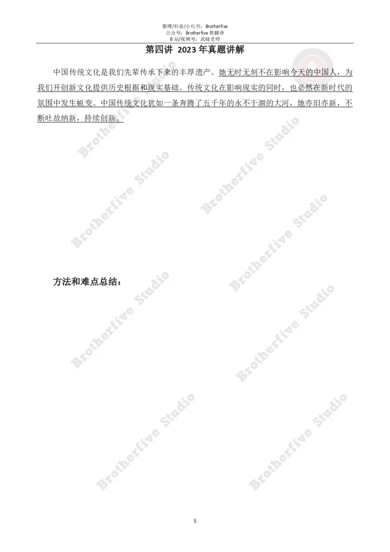 2024年英语专业八级冲刺抢分课程讲义（学生版）_英语专八真题c_专八版本1(优先学)_专八各类练习(赠送资料)_24武峰专八冲刺