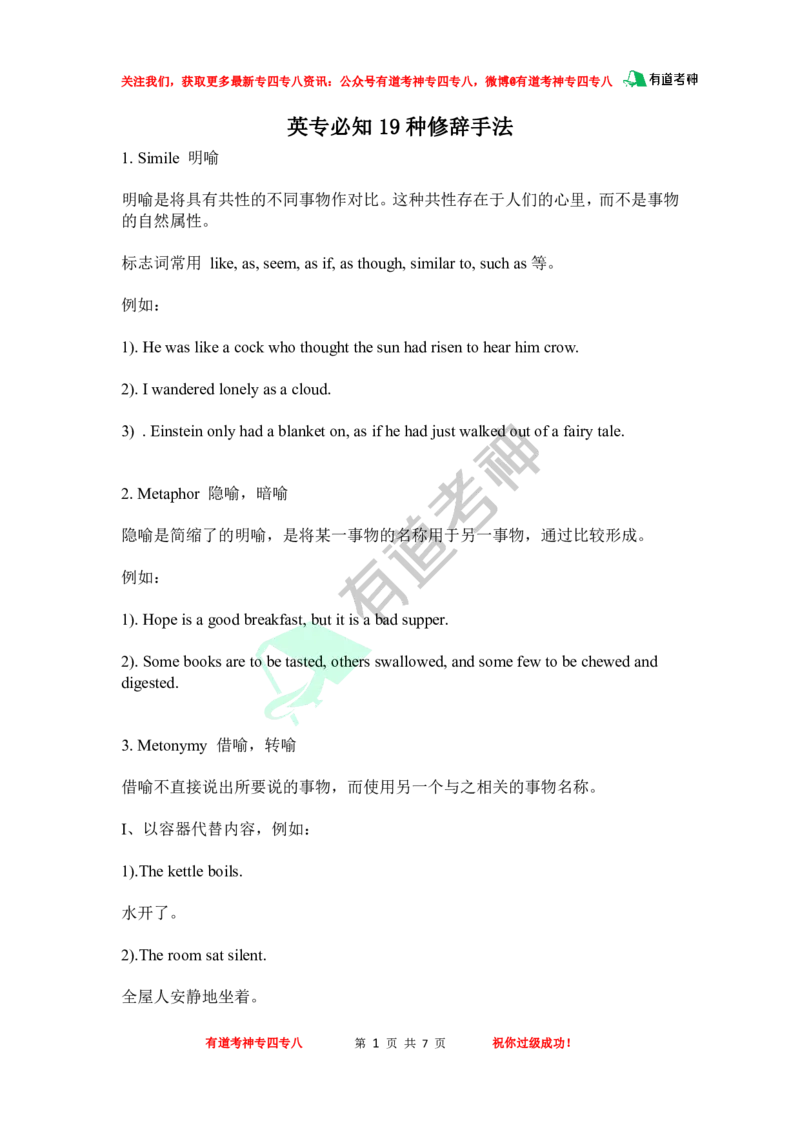 19种修辞手法_英语专八真题c_专八版本1(优先学)_专八各类练习(赠送资料)_专八备考资料包_6专八作文备考