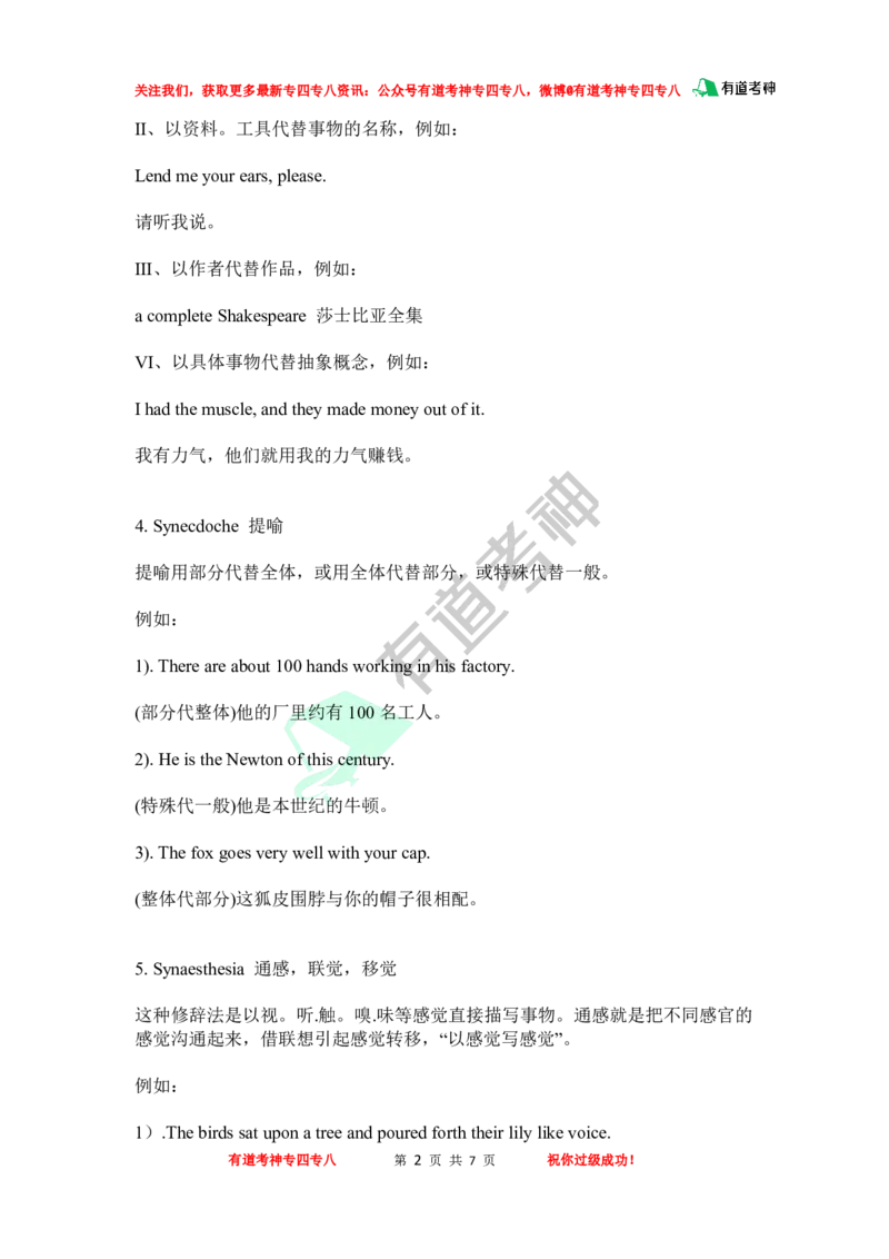 19种修辞手法_英语专八真题c_专八版本1(优先学)_专八各类练习(赠送资料)_专八备考资料包_6专八作文备考