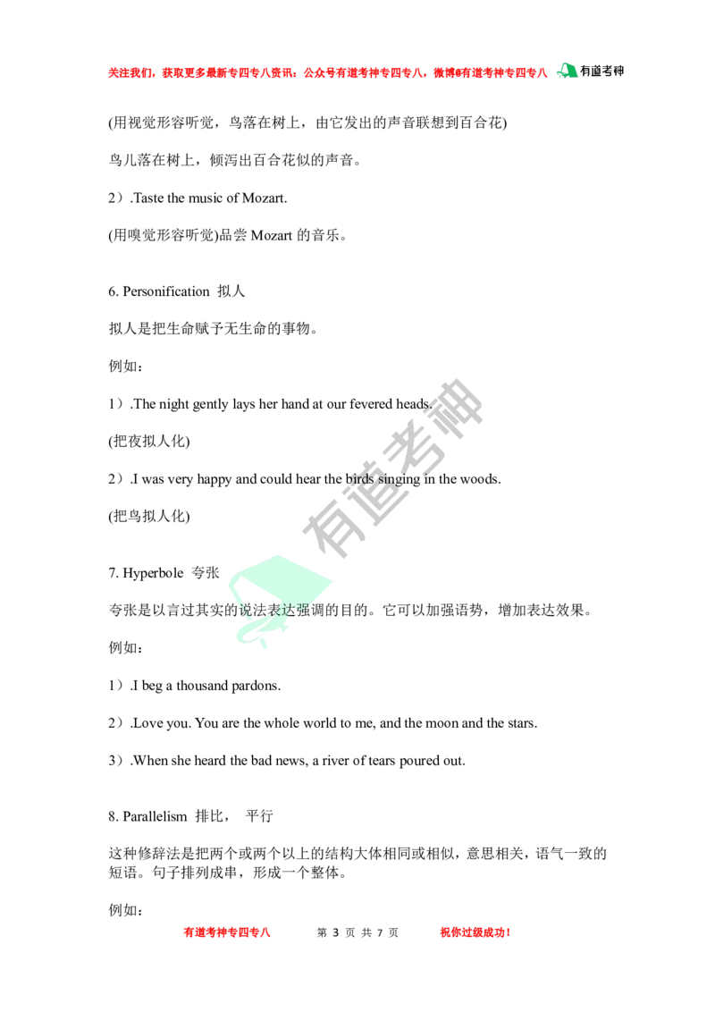 19种修辞手法_英语专八真题c_专八版本1(优先学)_专八各类练习(赠送资料)_专八备考资料包_6专八作文备考