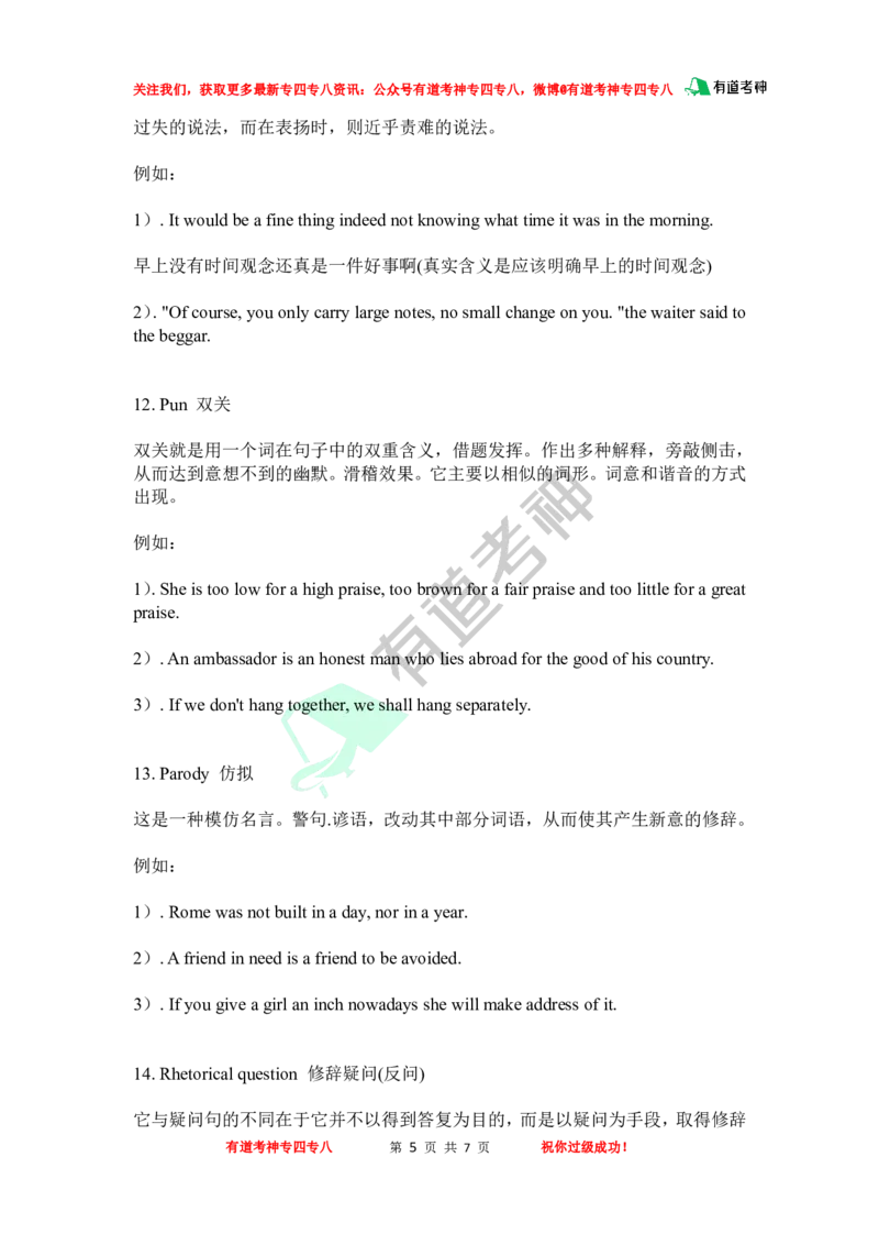 19种修辞手法_英语专八真题c_专八版本1(优先学)_专八各类练习(赠送资料)_专八备考资料包_6专八作文备考