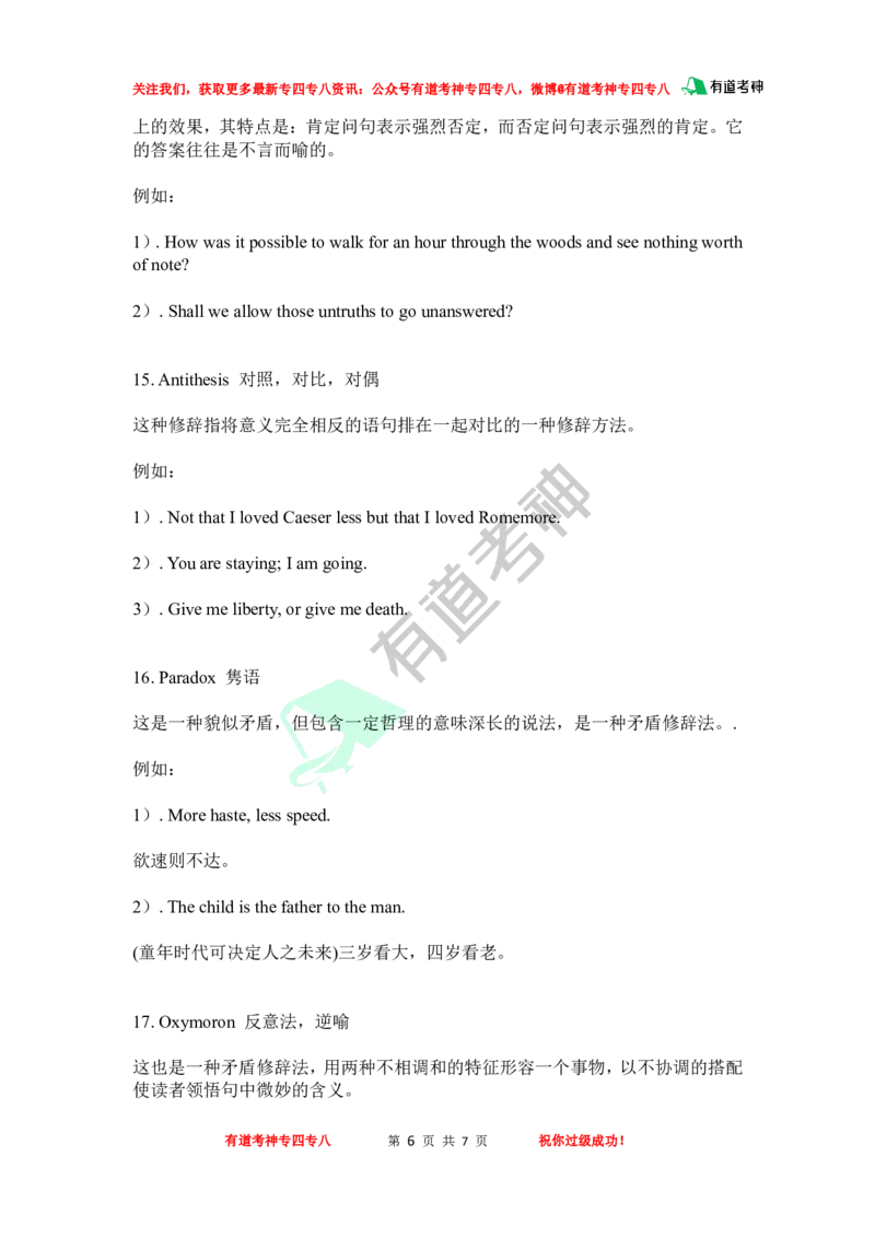 19种修辞手法_英语专八真题c_专八版本1(优先学)_专八各类练习(赠送资料)_专八备考资料包_6专八作文备考
