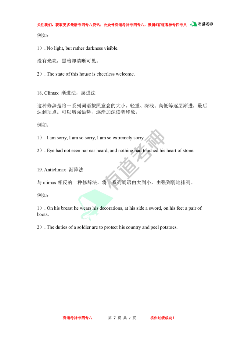 19种修辞手法_英语专八真题c_专八版本1(优先学)_专八各类练习(赠送资料)_专八备考资料包_6专八作文备考