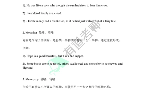 19种修辞手法_英语专八真题c_专八版本1(优先学)_专八各类练习(赠送资料)_专八备考资料包_6专八作文备考