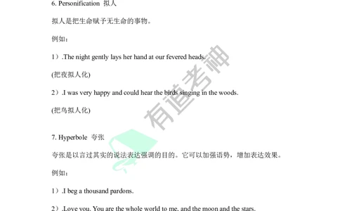 19种修辞手法_英语专八真题c_专八版本1(优先学)_专八各类练习(赠送资料)_专八备考资料包_6专八作文备考