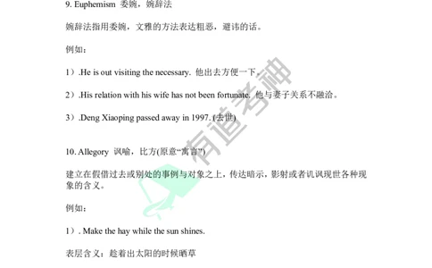 19种修辞手法_英语专八真题c_专八版本1(优先学)_专八各类练习(赠送资料)_专八备考资料包_6专八作文备考