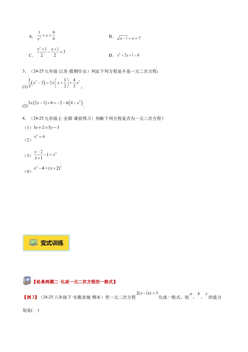 专题01一元二次方程重难点题型专训（3个知识点10大题型4大拓展训练自我检测）（学生版）_人教版数学九年级上册_版本二_九年级数学上册（人教版）_重难点专题提升-V7_2026版