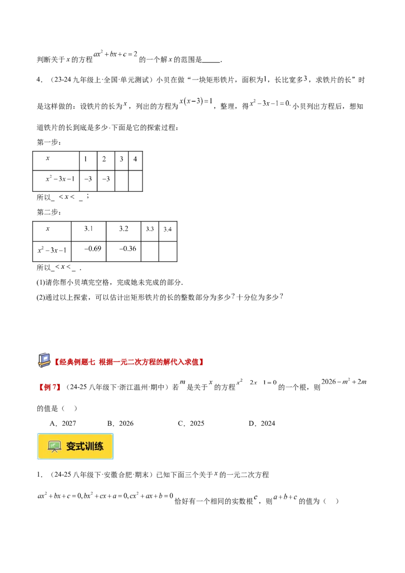 专题01一元二次方程重难点题型专训（3个知识点10大题型4大拓展训练自我检测）（学生版）_人教版数学九年级上册_版本二_九年级数学上册（人教版）_重难点专题提升-V7_2026版