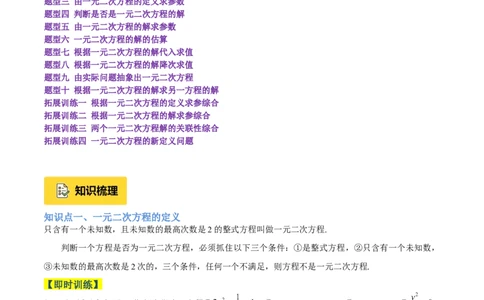 专题01一元二次方程重难点题型专训（3个知识点10大题型4大拓展训练自我检测）（学生版）_人教版数学九年级上册_版本二_九年级数学上册（人教版）_重难点专题提升-V7_2026版