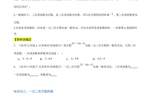 专题01一元二次方程重难点题型专训（3个知识点10大题型4大拓展训练自我检测）（学生版）_人教版数学九年级上册_版本二_九年级数学上册（人教版）_重难点专题提升-V7_2026版