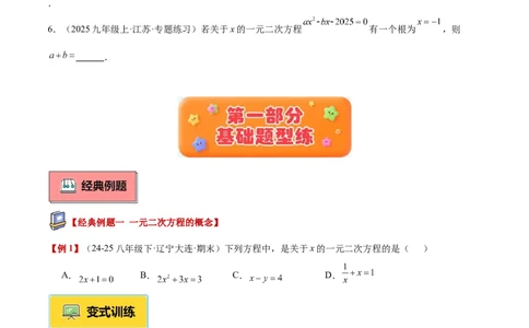 专题01一元二次方程重难点题型专训（3个知识点10大题型4大拓展训练自我检测）（学生版）_人教版数学九年级上册_版本二_九年级数学上册（人教版）_重难点专题提升-V7_2026版