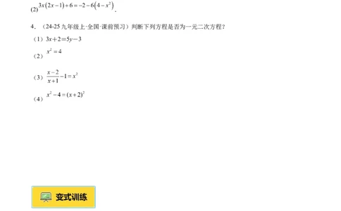 专题01一元二次方程重难点题型专训（3个知识点10大题型4大拓展训练自我检测）（学生版）_人教版数学九年级上册_版本二_九年级数学上册（人教版）_重难点专题提升-V7_2026版