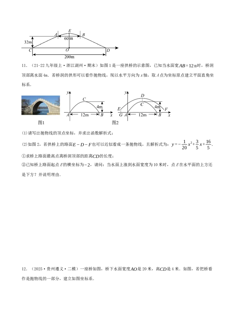 专项突破05实际问题与二次函数（8种高频考察题型共32题）原卷版_人教版数学九年级上册_版本二_九年级数学上册（人教版）_重难点专题提优-V8_2026版