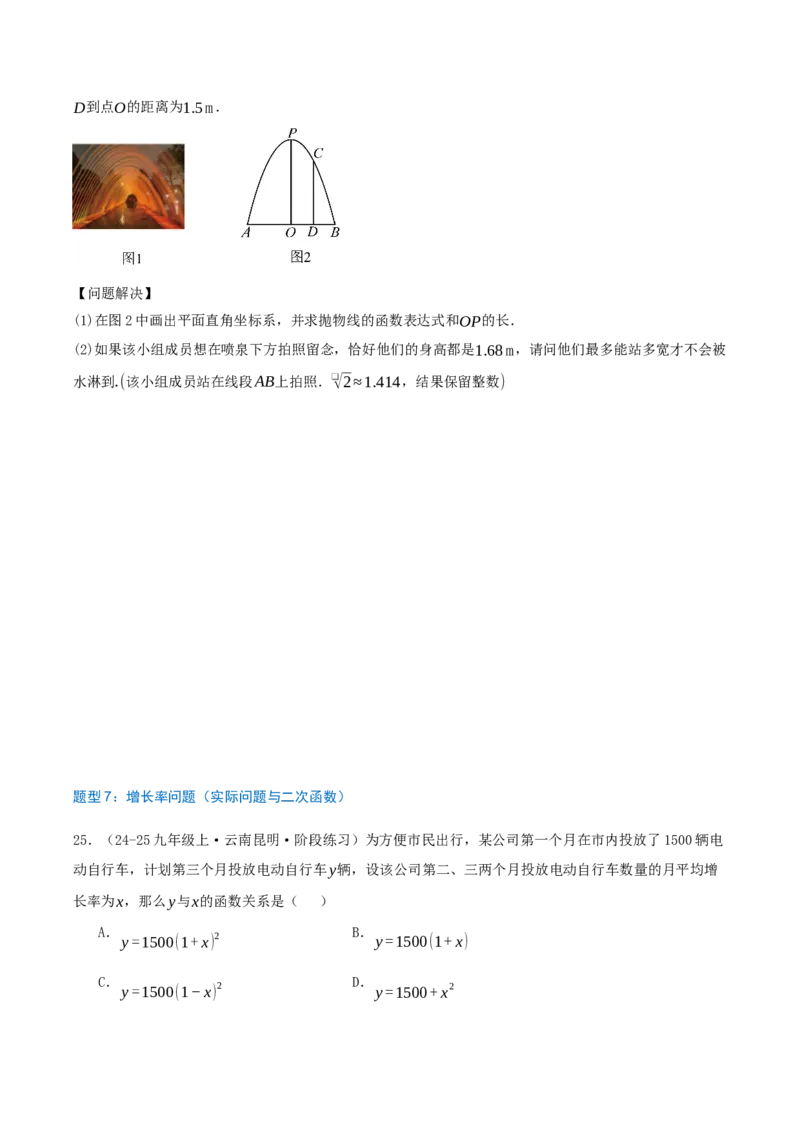 专项突破05实际问题与二次函数（8种高频考察题型共32题）原卷版_人教版数学九年级上册_版本二_九年级数学上册（人教版）_重难点专题提优-V8_2026版