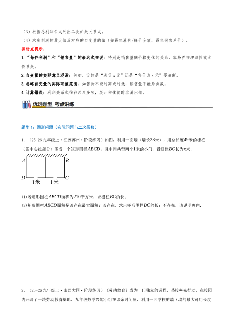 专项突破05实际问题与二次函数（8种高频考察题型共32题）原卷版_人教版数学九年级上册_版本二_九年级数学上册（人教版）_重难点专题提优-V8_2026版