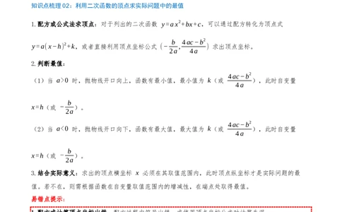 专项突破05实际问题与二次函数（8种高频考察题型共32题）原卷版_人教版数学九年级上册_版本二_九年级数学上册（人教版）_重难点专题提优-V8_2026版