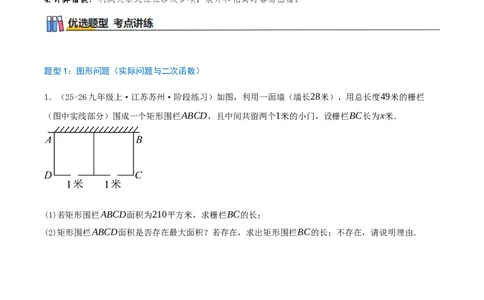 专项突破05实际问题与二次函数（8种高频考察题型共32题）原卷版_人教版数学九年级上册_版本二_九年级数学上册（人教版）_重难点专题提优-V8_2026版