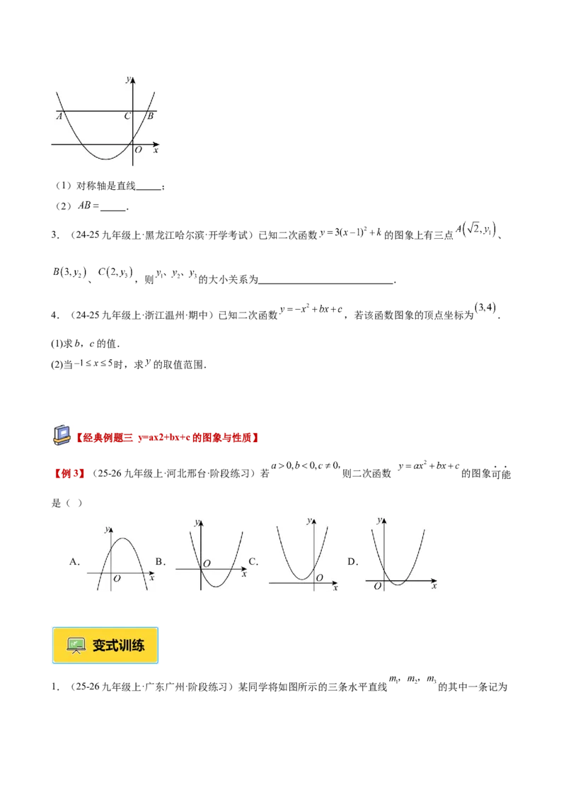 专题02二次函数的图象和性质重难点题型专训（4个知识点+11大题型+3大拓展训练+自我检测）（学生版）_人教版数学九年级上册_版本二_九年级数学上册（人教版）_重难点专题提升-V7_2026版